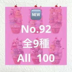 アメステロールシールNo.92