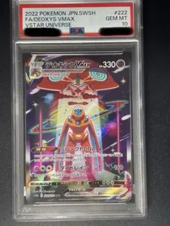 最安値 【PSA10】デオキシスVMAX SAR(222/172) VSTAR - メルカリ