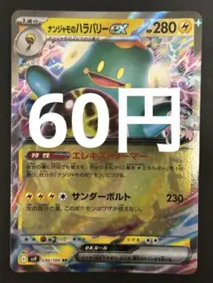 ポケカ ナンジャモのハラバリーex RR 残4枚