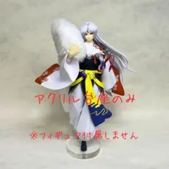 殺生丸 vol.2 アクリル台座のサムネイル