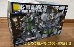 HG 量産型ゲルググ/ゲルググキャノンのサムネイル