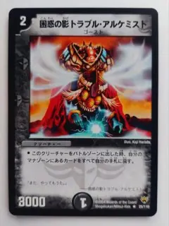 美品【初期2004年】困惑の影トラブル・アルケミスト