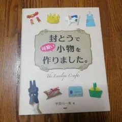 本 おしゃれな牛乳パック＆空き箱クラフト - メルカリ