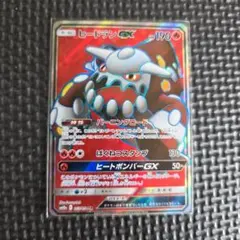 ヒードランGX SR 055/054 ポケモン カードゲーム GF01のサムネイル