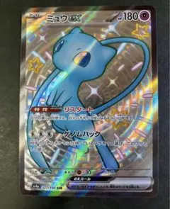 ミュウex SSR 「シャイニートレジャーex」)