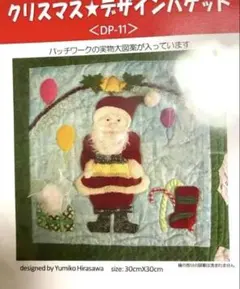 クリスマス✨パッチワーク・アップリケ用 実物大図案 出来上がり30×30