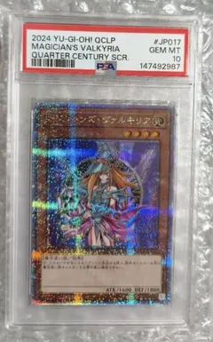 ★値下げ中★【PSA10】遊戯王 マジシャンズヴァルキリア クオシク 25thのサムネイル