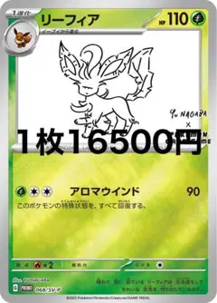 リーフィア ポケモンカード 110 HP 長場　コラボ　プロモ　美品 リーフィア ポケモンカード 110 HP 長場 コラボ プロモ 美品 - メルカリ