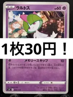 ラルトス ○ 第1弾拡張パック 027/055 - メルカリ