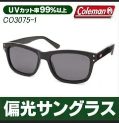 Coleman 偏光サングラス CO3075-1