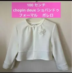 100 chopin deux ショパンドゥフォーマル ストレッチ　ボレロ