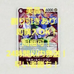 美品 うるティ&ページワン R 6コス 紫 1枚 世界最強の戦士