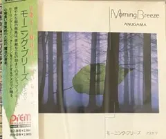 Anugama / Morning Breeze アンビエント