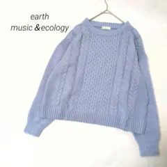 アースミュージック＆エコロジー ニット セーター シャギー リブ・ ケーブル編み