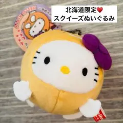 SANRIO サンリオ　ハローキティ　北海道限定　スクイーズ ぬいぐるみ　日本