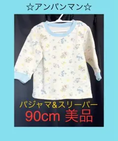 アンパンマン　90cm パジャマ　スリーパー　美品