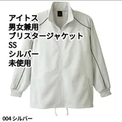アイトス 男女兼用 ブリスタージャケット SS シルバー 未使用のサムネイル