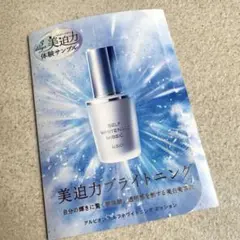 アルビオン ♡ セルフホワイトニングミッション サンプル
