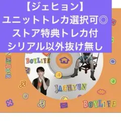 BOYLIFEソロジャケ【ジェヒョン】