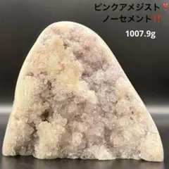 『A781』天然石 ピンクアメジストドーム クラスター 置物 オブジェ 鑑賞石のサムネイル