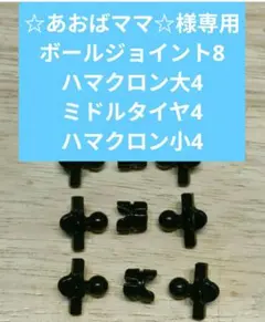 ☆あおばママ☆様専用