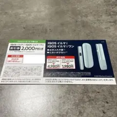 iQOS割引券