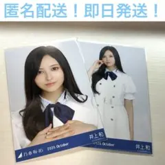 2025年最新】井上和 生写真の人気アイテム - メルカリ