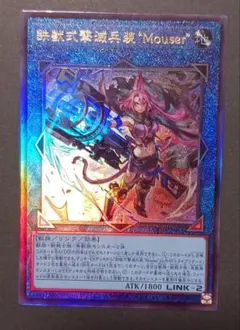 遊戯王 鉄獣式撃滅兵装Mouser トライブリゲード マウザー シークレット