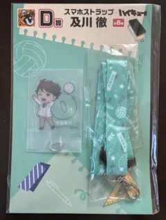 グッスマくじ ハイキュー!! D賞 スマホストラップ 及川徹