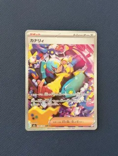 ヒカリ カナリィ SARセット 2026年最新】トレーナーズ sarの人気アイテム - メルカリ