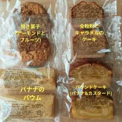 香月堂 焼き菓子 バナナのバウム 全粒粉とキャラメルのケーキ バナナ&カスタードのサムネイル