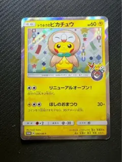 2025年最新】トウホクのピカチュウ 088/SM-Pの人気アイテム