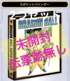ドラゴンボールスーパーダイバーズ9ポケットバインダーセット3冊セット