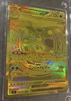 【自引き美品】メガゲッコウガex MUR MEGA 拡張パック ニンジャスピナー