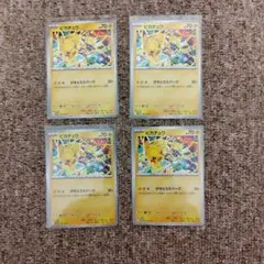ピカチュウ トレーディングカード 4枚セット