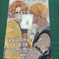 新品未開封】春夏秋冬代行者 夏の舞 ゲーマーズ特典 TSUTAYAペーパー
