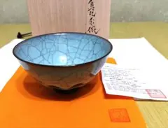 真作保証 【稀少品、人気作家】 浦口雅行 自作 青瓷黒晶ぐい呑 日本