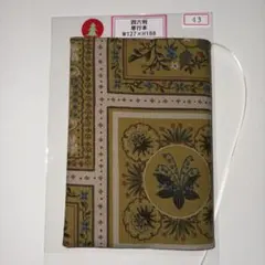 四六判・単行本対応ブックカバー冬仕様43