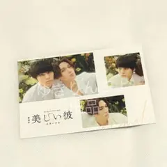 【訳あり】美しい彼エターナル　入場者特典ポストカード　萩原利久　八木勇征