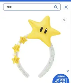 USJ スーパースターカチューシャ