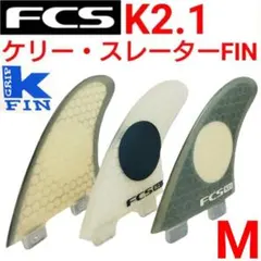 FCS K2.1 トライフィン　ケリースレーター　アルメリック　K-3　FCS2のサムネイル