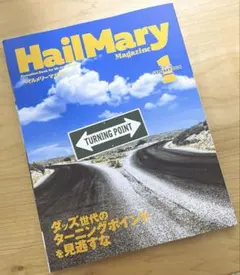 【定価1650】 ヘイルメリーマガジン 雑誌 2026年 1月号 Vol.116