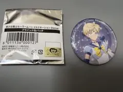【美品】セーラームーン　セーラーウラヌス　天王はるか　缶バッジ