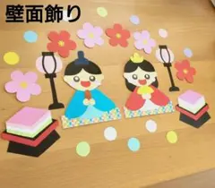 壁面飾り　ひなまつり　保育園　幼稚園　3月　匿名配送　送料込み