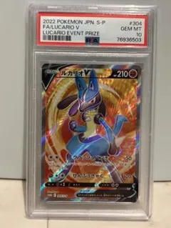 PSA10】 ルカリオV SR 304/S-P PROMO プロモ 争奪戦 - メルカリ