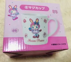 メゾピアノ 一番くじ マグカップ