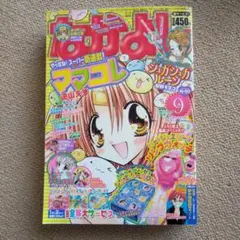 なかよし 本誌 2006年 1月号 - メルカリ