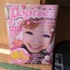 Popteen 1月号