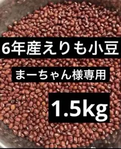 まーちゃん様専用