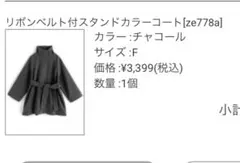 ベルト付きチャコールフェイクウールコート